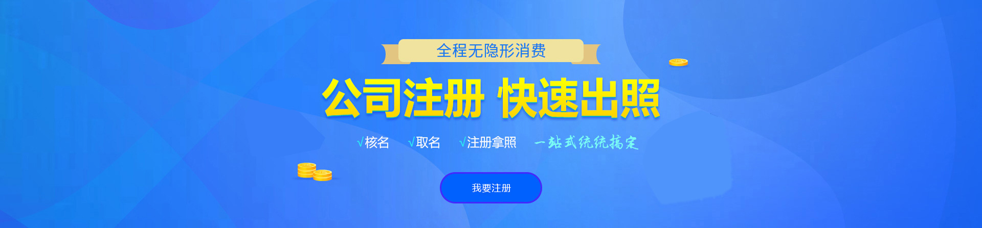 临汾注册公司网